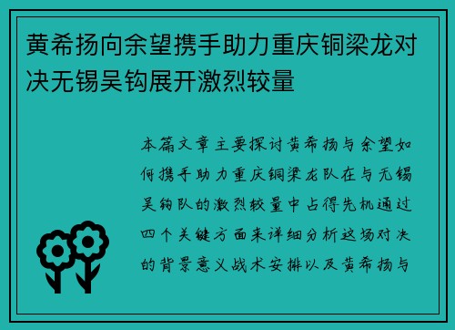 黄希扬向余望携手助力重庆铜梁龙对决无锡吴钩展开激烈较量