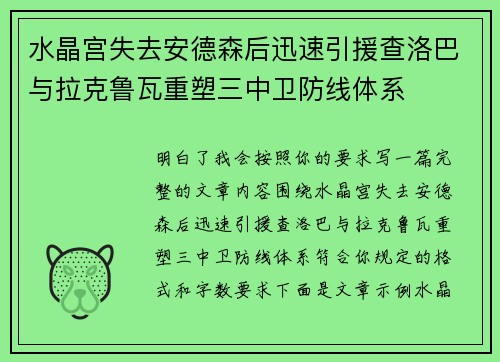 水晶宫失去安德森后迅速引援查洛巴与拉克鲁瓦重塑三中卫防线体系